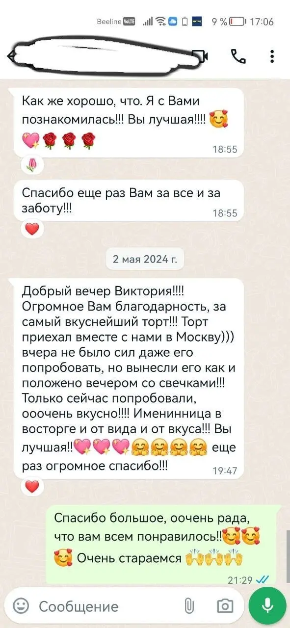 Отзыв клиента о торте Milovi Cake — скриншот переписки 2