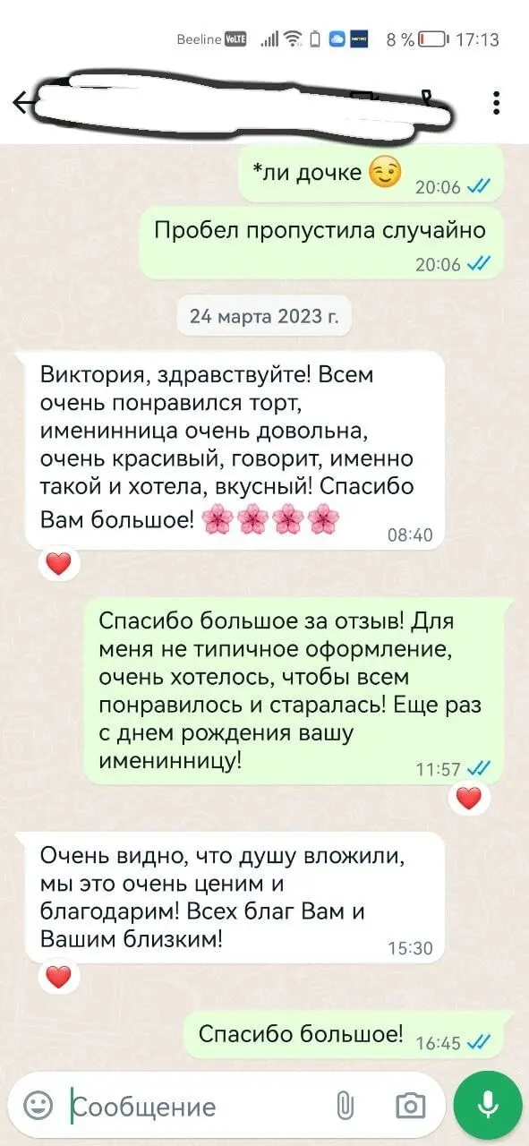 Отзыв клиента о торте Milovi Cake — скриншот переписки 5